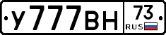 У777ВН73 - 