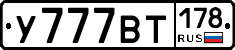 У777ВТ178 - 