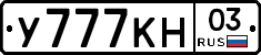У777КН03 - 