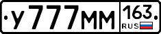 У777ММ163 - 