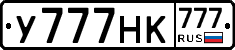У777НК777 - 