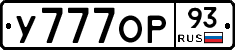 У777ОР93 - 