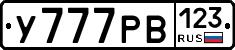 У777РВ123 - 