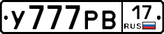 У777РВ17 - 
