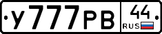 У777РВ44 - 