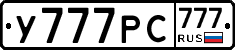 У777РС777 - 