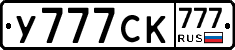 У777СК777 - 