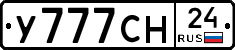 У777СН24 - 