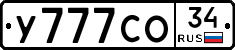У777СО34 - 