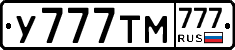 У777ТМ777 - 