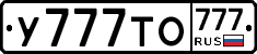 У777ТО777 - 