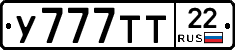 У777ТТ22 - 