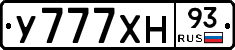 У777ХН93 - 