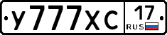 У777ХС17 - 