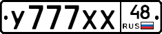 У777ХХ48 - 