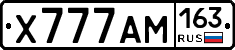 Х777АМ163 - 