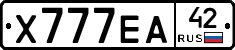 Х777ЕА42 - 