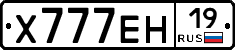 Х777ЕН19 - 