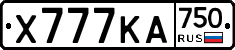 Х777КА750 - 