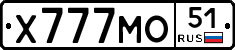 Х777МО51 - 