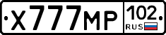 Х777МР102 - 