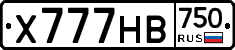 Х777НВ750 - 
