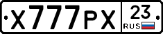 Х777РХ23 - 