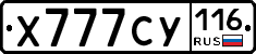Х777СУ116 - 