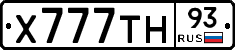 Х777ТН93 - 