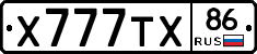 Х777ТХ86 - 