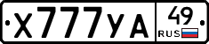 Х777УА49 - 