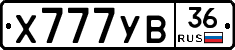 Х777УВ36 - 