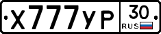 Х777УР30 - 