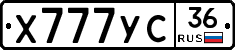 Х777УС36 - 