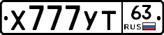 Х777УТ63 - 