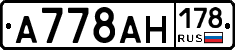 А778АН178 - 