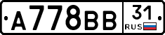 А778ВВ31 - 