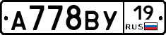 А778ВУ19 - 