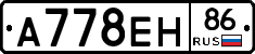 А778ЕН86 - 