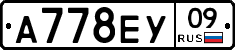 А778ЕУ09 - 