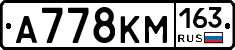 А778КМ163 - 