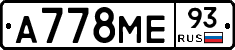 А778МЕ93 - 