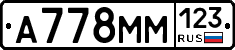 А778ММ123 - 