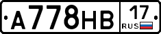 А778НВ17 - 