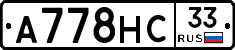 А778НС33 - 