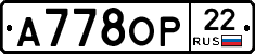 А778ОР22 - 