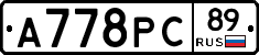 А778РС89 - 