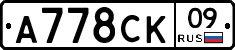 А778СК09 - 