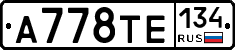 А778ТЕ134 - 