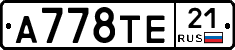 А778ТЕ21 - 